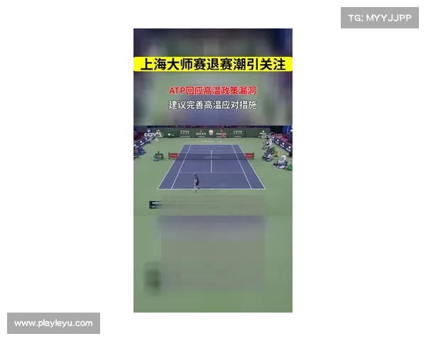 ATP或推高温新规 上海大师赛球员不适事件引发赛场安全评估